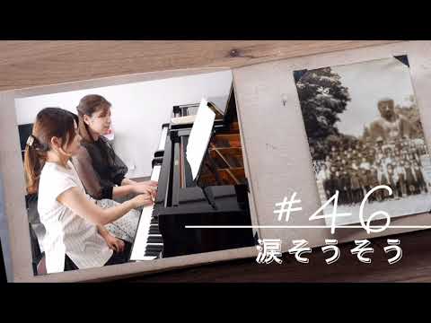 【日本の歌百選】涙そうそう / 森山良子 ｜BIGIN ｜夏川りみ【歌詞付・フルver.】　#46
