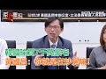 韓國瑜買7千萬豪宅　黃國昌：你就是在炒房嘛！｜三立新聞網SETN.com