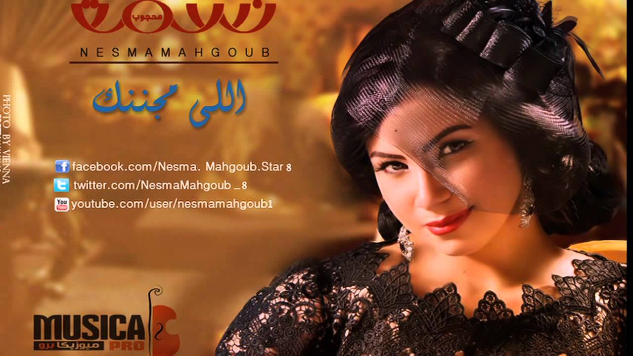 nesma mahgoub album 2012 nesma mahgoub album 2012
