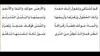 (أيها الإنسان) للشاعر إيليا أبو ماضي للصف الخامس الابتدائي الفصل الدراسي الثاني لغتي الجميلة