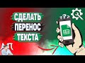 Как сделать перенос текста в ячейке в Гугл таблицах? Как сделать абзац в Гугл таблицах?