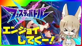 【フェスティバトル配信】フェスティバトル配信！MOBA初心者がエンマちゃんと楽しむ！【九菩符まあや】- #フェスティバトル #白猫 #モンスト