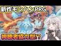 【モンハンストーリーズ3/完全初見】視聴者協力型でモンハンRPGを遊ぶ!?ネタバレ注意! #2