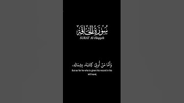 وأما من أوتي كتابه بشماله_كرومات قرآن شاشة سوداء_سورة الحاقة #قران_شاشة_سوداء (على مكث)