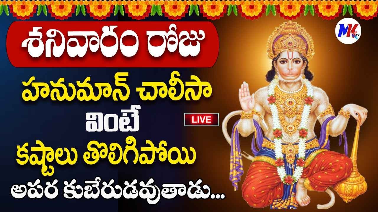 LIVE🔴శనివారం 