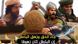 فتح مكة | يوم ظنت قريش أنها ستُقتل على أيدي الفاتحين !