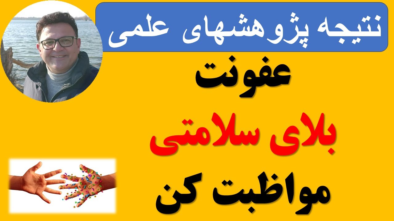 کنترل عفونت