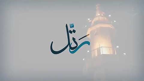 تلاوة من سورة المؤمنون للقارئ عبدالرحمن زين العابدين