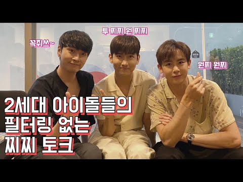 2세대 아이돌들의 필터링 없는 찌찌 토크(feat.동방신기, 2PM)