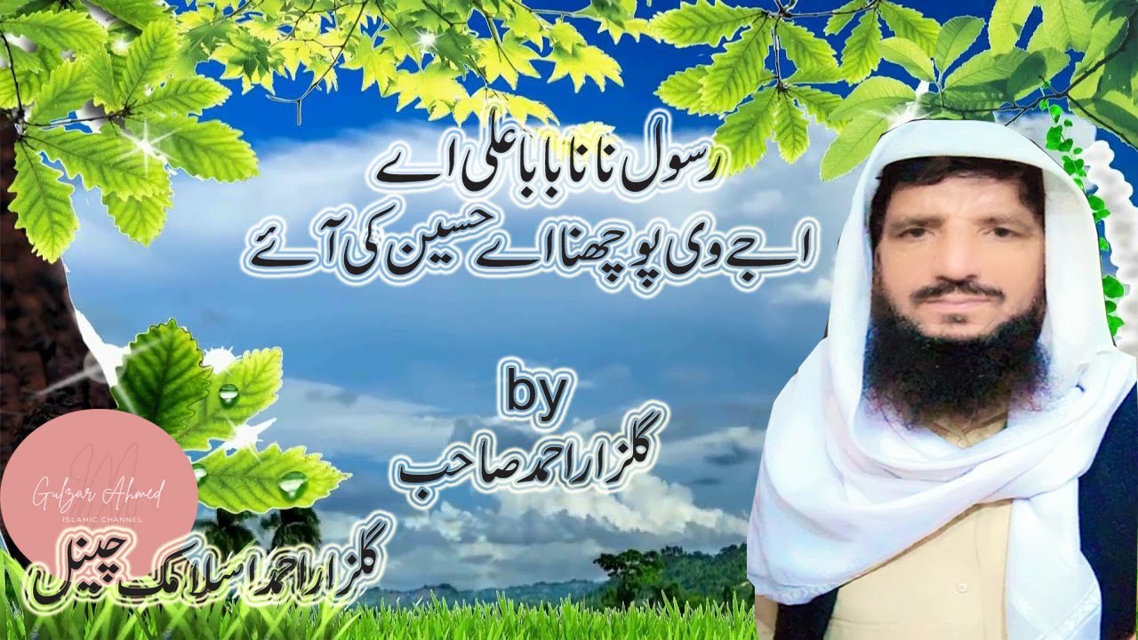 Gulzar Ahmed new Ashar Rasool nana baba Ali ay - YouTube