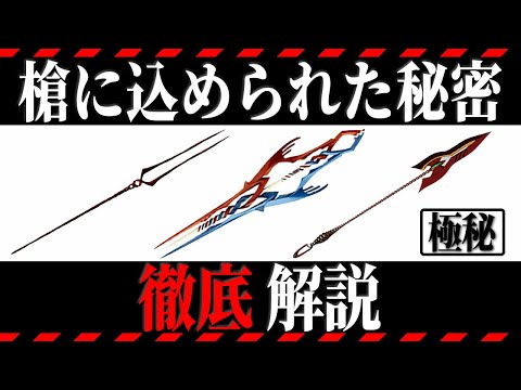 【ゆっくり解説】3本の槍の全てが11分で分かる!槍の徹底考察をヤリきる!!【エヴァ解説】