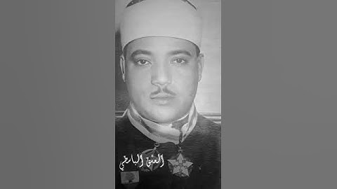 افبهذا الحديث انتم مدهنون - اسلوب نادر - نادرة من اواخر سورة الواقعة الشيخ عبد الباسط عبد الصمد