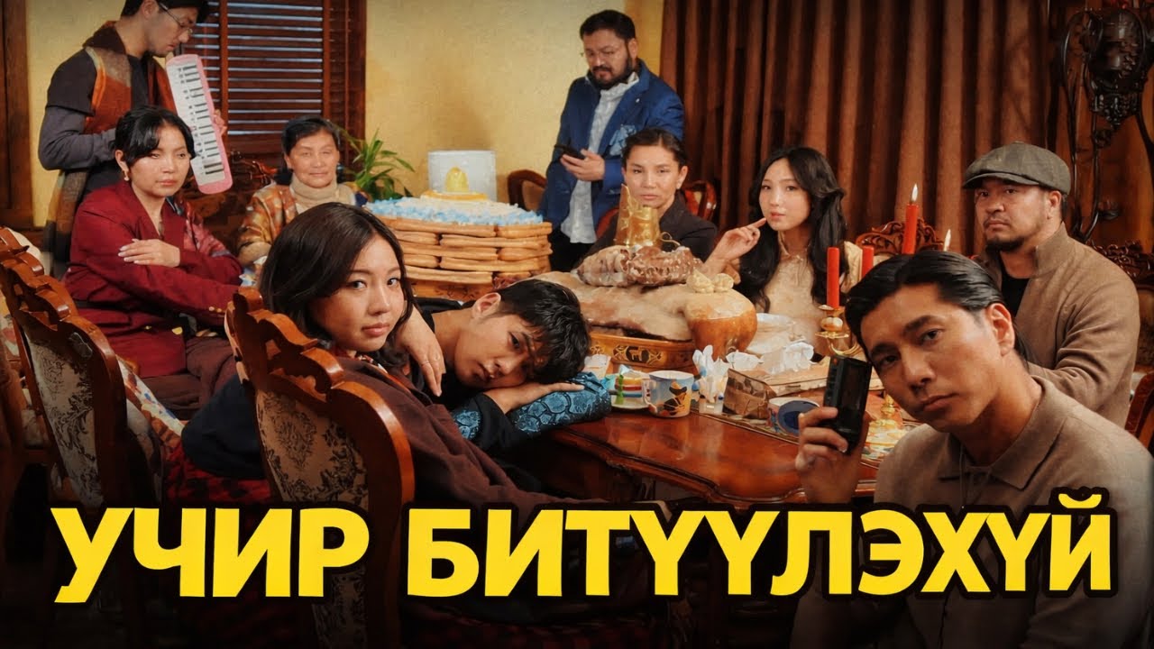 БИТҮҮНИЙ ӨДРИЙН ХҮНДХЭН ЯВДАЛ