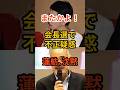立憲都連会長選に激震。名簿差し替え疑惑と圧倒的な人望格差…蓮舫氏の落選と、身内選挙で浮上した「不公平な根回し」の事実関係は？＃政治 ＃高市 ＃立憲民主党 ＃蓮舫