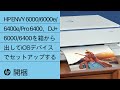 HP ENVY 6000/6000e/6400e/Pro 6400、DJ+ 6000/6400を箱から出してiOSデバイスでセットアップする | HP Support