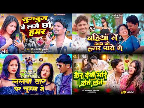 Banshidhar Chaudhai Ka Top 5 Hits Maithili Gana 2026 | Banshidhar Maithili Jukebox 2026 | Love Song