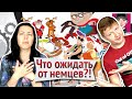 Что ожидать от немцев?! / Канал &quot;Русская Европейка&quot;