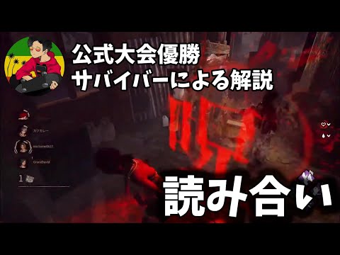 【DBD】「板を倒すor走り切る」の読み合いについて【らすたまお切り抜き】