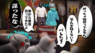 【ストグラ】姐さんの罠に掛かった店長を盗み見る空き巣協会員たち【ギルくん/GTA5】