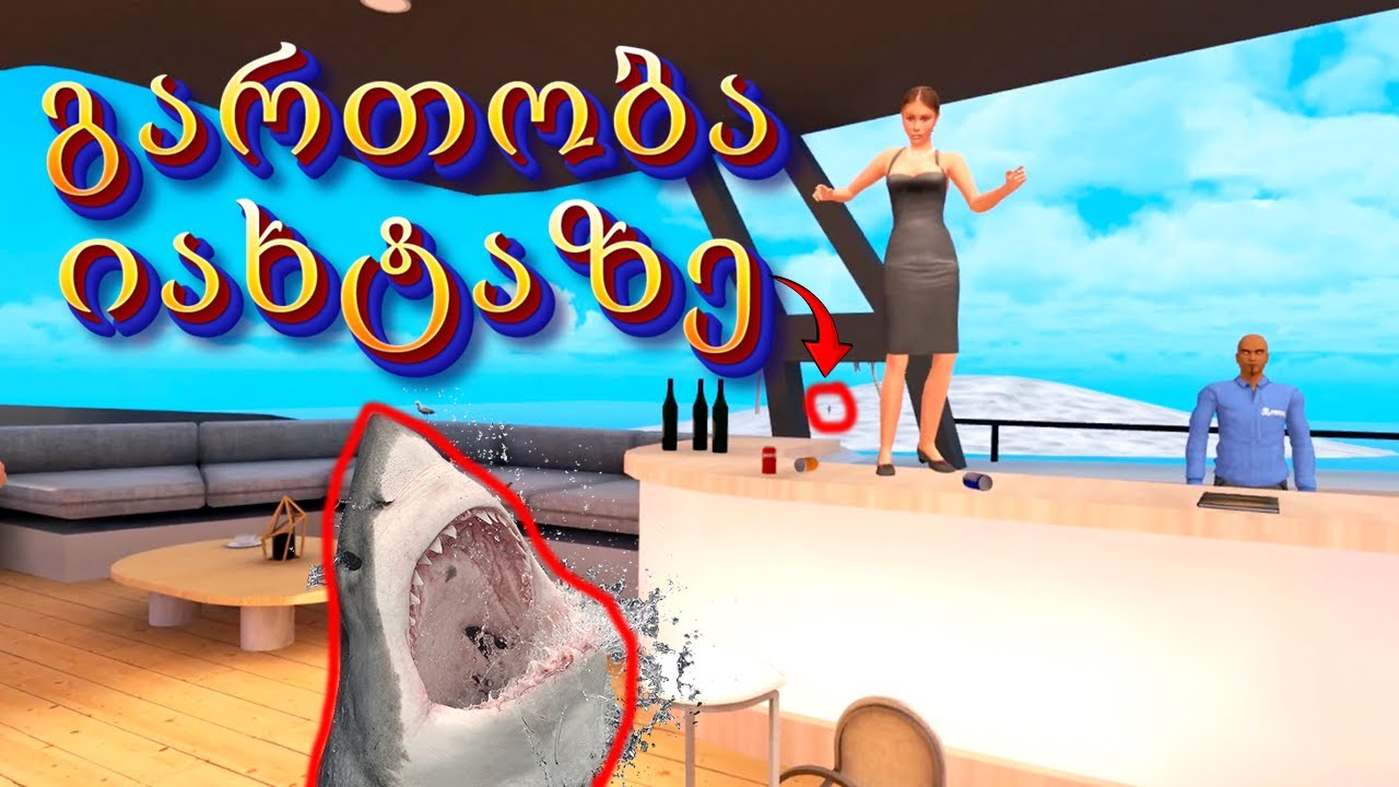 გართობა იახტაზე (by ShotaVlogger) X-თამაშები #41