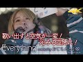 【 歌うま 】 歌い出すと空気が一変!沁みる空間に!   Everything / MISIA( covered by おじさんと小娘 )4K映像