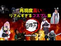 【鬼滅の刃】再現度高すぎ！コスプレ集