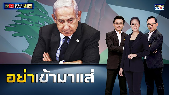 TOP ข่าวเที่ยง | 23 ต.ค. 66 | FULL | TOP NEWS