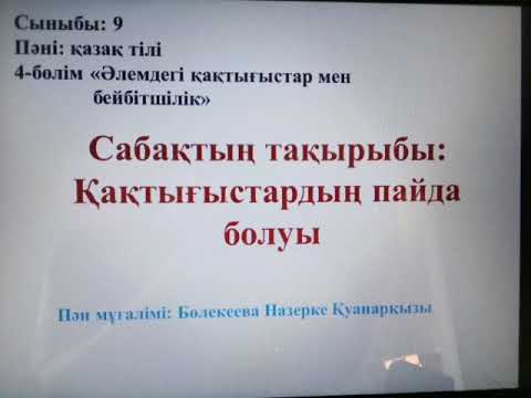 Бейне: Қақтығыстар: олардың пайда болуынан қалай сақтануға болады