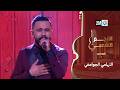 Tahami Jouamii Sings Aita Daoudia In The Popular Star Finale 