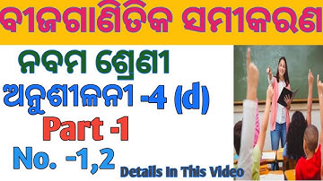9th Class Algebra Exercise 4d Odia Medium | Part - 1|