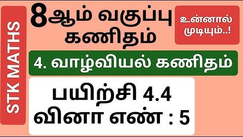 8th Maths Tamil Medium Chapter 4 Exercise 4.4 Sum 5 #8th_maths_tamil_medium