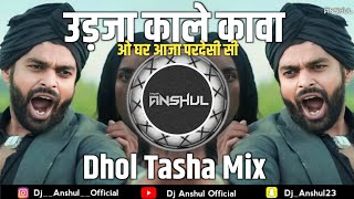 Ud Ja Kale Kawa (Bend Party Mix) Dholki Mix ||Dj tapori dhol mix ||DJ ANSHUL  #djanshul#djrc