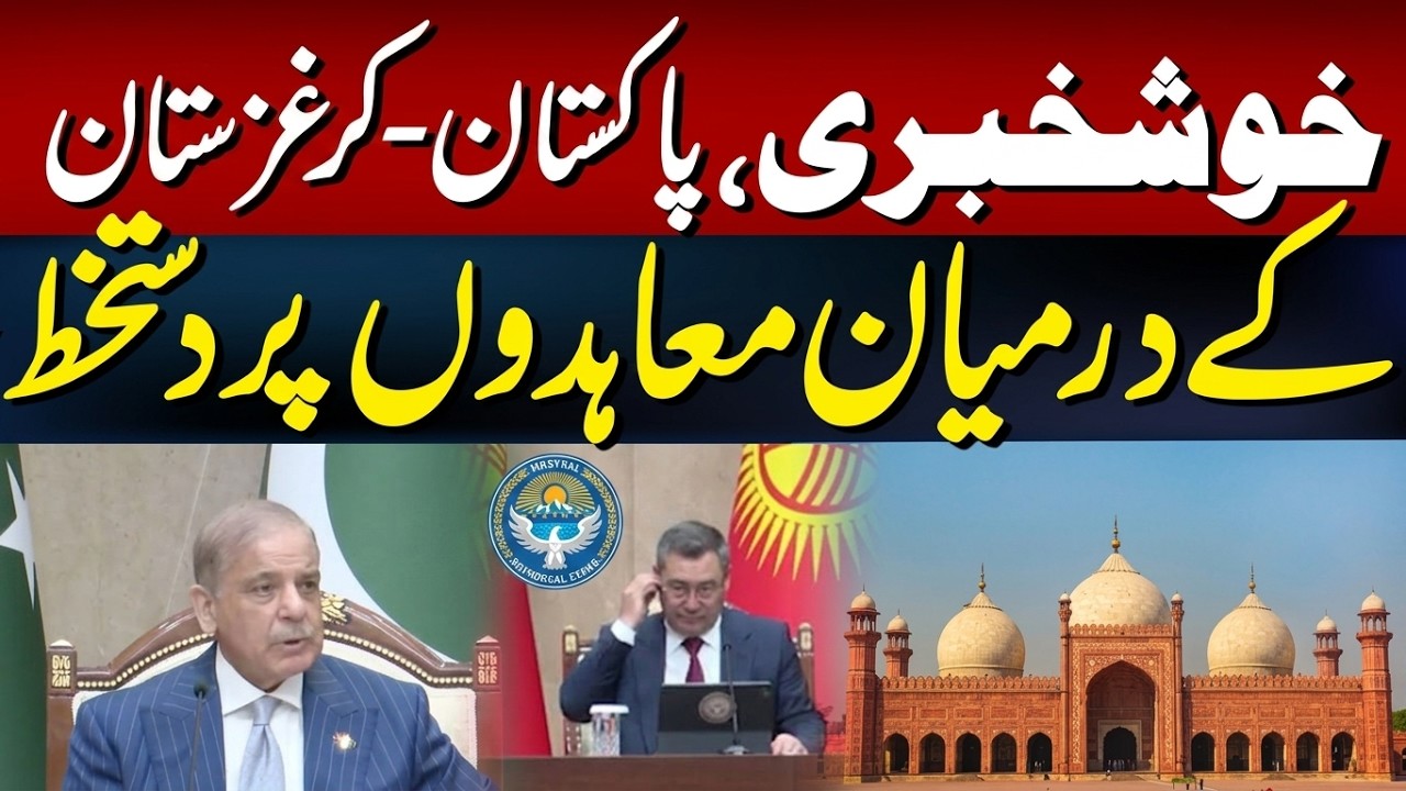 Good News: Pakistan-Kyrgyzstan Sign Major Transit Trade Agreement | Hum News | Pakistan