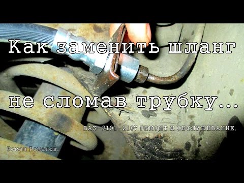 Видео: Как заменить шланг тормозной магистрали?