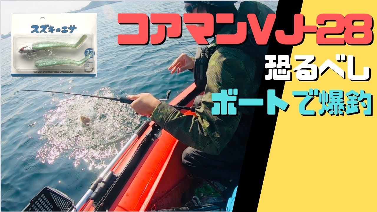 COREMAN VJ28 釣り コアマン VJ-28 : 釣り具の通販フィッシングポイント