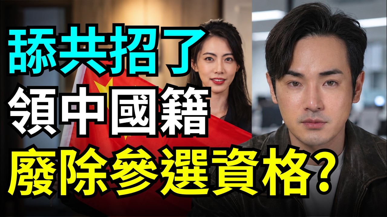 報應來了！舉五星旗入籍中國，廢除舔共演員參選資格？貴州小微破產，全身只剩20塊，想競選中央書記？ 縮圖
