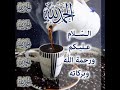 Salam GIF | Subah Bakhair | Good Morning | Alhamdulillah