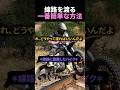 線路を渡る一番簡単な方法