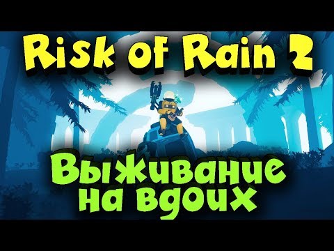 Vídeo: O Atirador Cooperativo Rogue-like Risk Of Rain 2 Apresenta Um Roteiro De Acesso Antecipado Completo