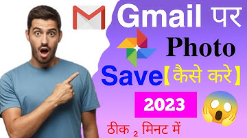 gmail par photo save kaise kare 2023 | how to save photo in gmail account | gmail me photo save