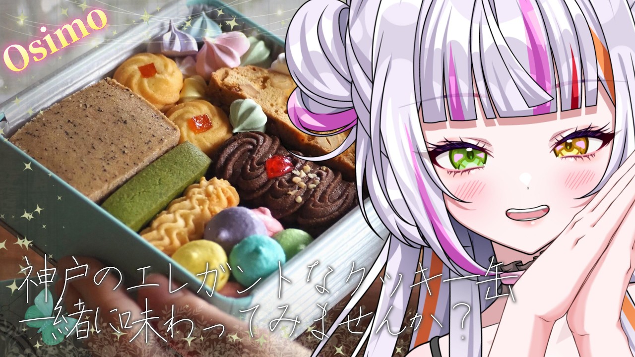 【#PR】 アノヒアノトキさんの宝石のように美しいクッキー缶を食べる☕　 #恋沼ミヤ