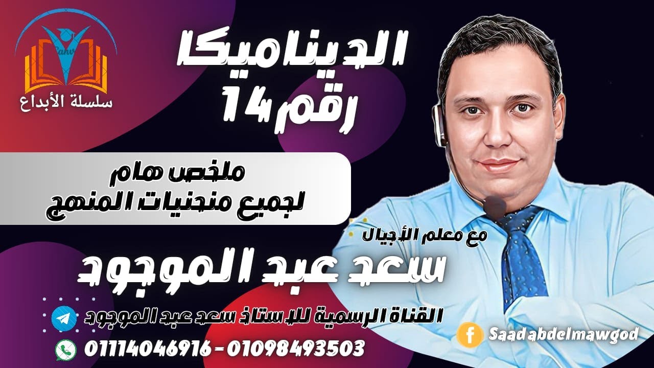 ملخص جميع منحنيات المنهج ( هام ديناميكا)