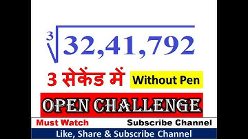 Cube root seconds में निकालना सीखे | Cube Root SHORT TRICKS | घनमूल निकालना सीखे | #shorttricks 