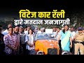 जुन्या ऐतिहासिक वाहनांच्या रॅलीद्वारे मतदान जनजागृती | Vintage Car Rally | PCMC