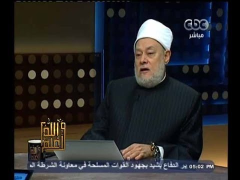 والله أعلم د علي جمعة من يترك الصلاة كسلا ارتكب كبيرة من الكبائر