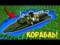 КОРАБЛЬ НУБА ПРОТИВ 1000 ЗОМБИ В МАЙНКРАФТ! НУБИК В ЗОМБИ АПОКАЛИПСИС В MINECRAFT МУЛЬТИК