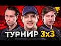 ИГРАЕМ ТУРНИР 3 НА 3. ПОДГОТОВКА К ВРЕМЯ ТАНКОВ — Страйк, Анатолич и Левша