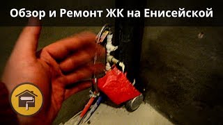 Обзор ЖК на Енисейской 4а / Ремонт квартир в Казани / Ремонт новостройки / Обзор новостроек видео