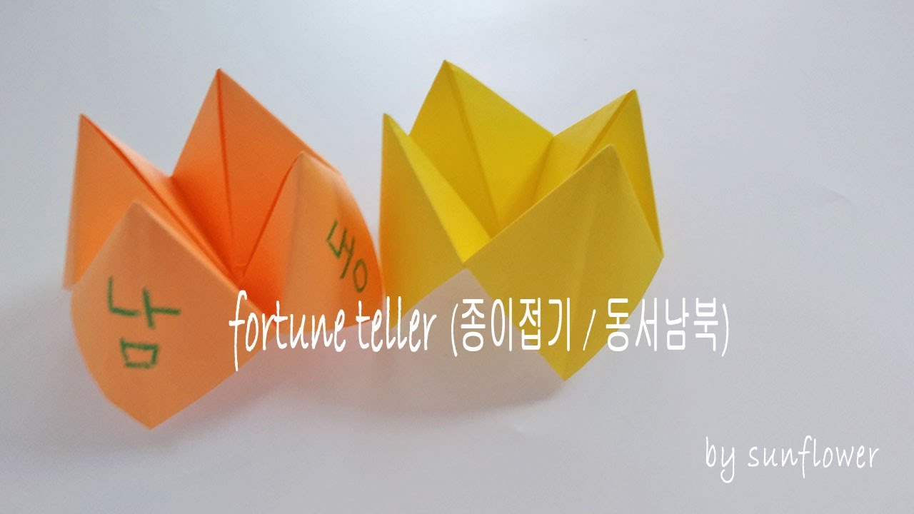 어린이집 유치원 종이접기 / 쉬운 종이접기 / 추억의 동서남북 종이접기 / easy paper folding fortune teller - YouTube 어린이집 유치원 종이접기 / 쉬운 종이접기 / 추억의 동서남북 종이접기 / Easy Paper Folding Fortune Teller - Youtube