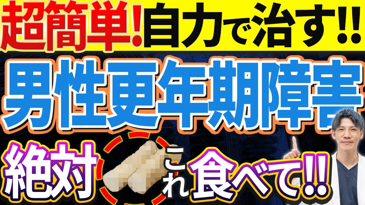 【話題沸騰！】自力で治す男性更年期障害について解説します